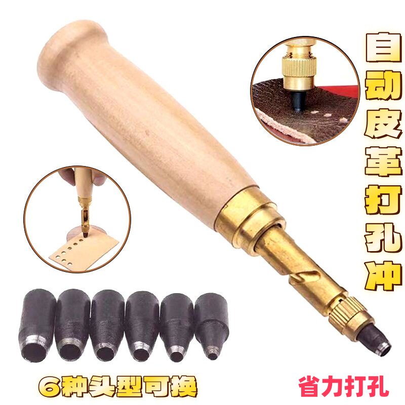 皮带表带冲子皮带打孔器手压式冲孔器鞋子打孔皮鞋打孔腰带打孔器