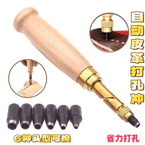 皮带表带手压式打孔器