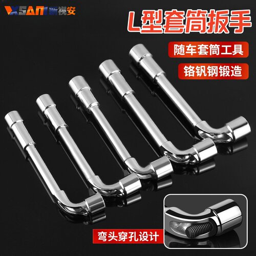 L型套筒扳手双头弯头穿孔扳手