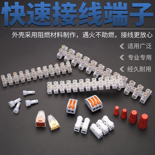 快速接线端子按压式插拔式并线器
