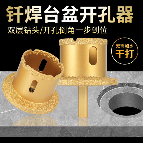 钎焊台盆开孔器大理石双层打孔钻