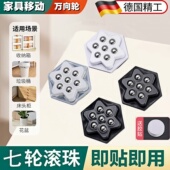 免打孔万向轮新款 雪花七珠轮粘贴式 家具底部滚珠滚轮承重万向滑轮