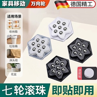免打孔万向轮新款雪花七珠轮粘贴式家具底部滚珠滚轮承重万向滑轮