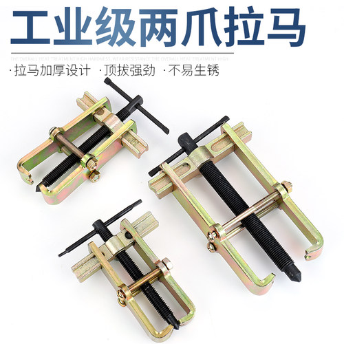 二爪二爪拉马轴承拆卸工具拉玛器