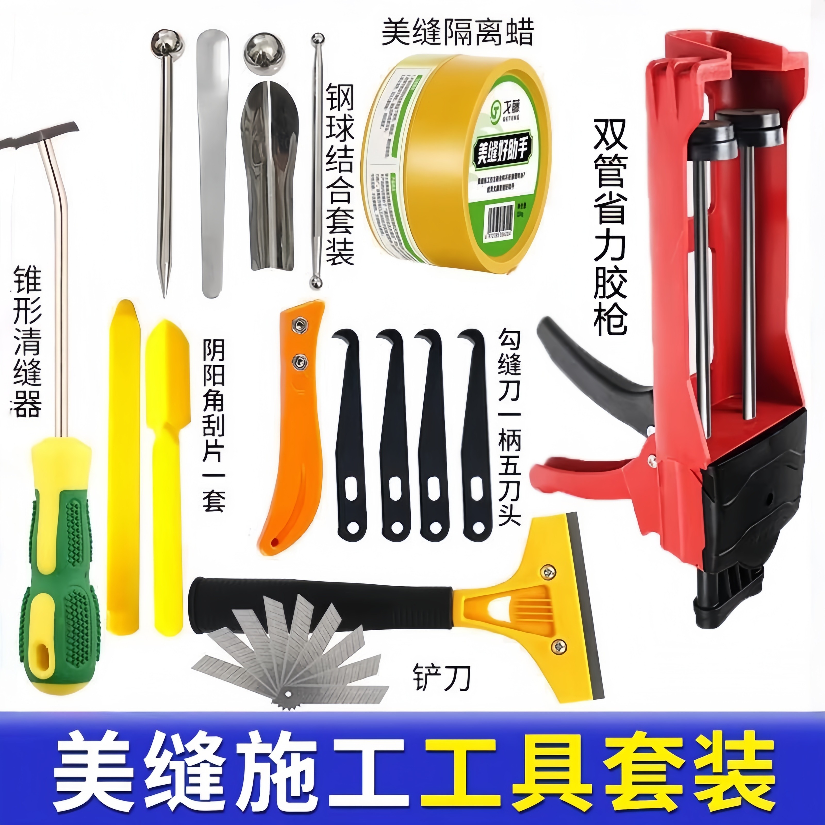 美缝工具专用套装全套瓷砖地砖清缝神器填缝剂铲刀胶枪箱手动双管,基础建材,美缝工具,淘宝优惠券,粉丝福利购,淘宝优惠卷