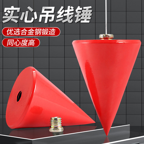 掉线陀实心吊线锤吊锤吊线坠吊驼