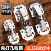 免开孔不锈钢橱柜门铰链铰弹簧合页衣柜五金阻尼液压缓冲折叠神器