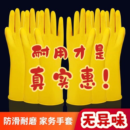 加厚牛筋乳胶手套洗碗洗菜劳保