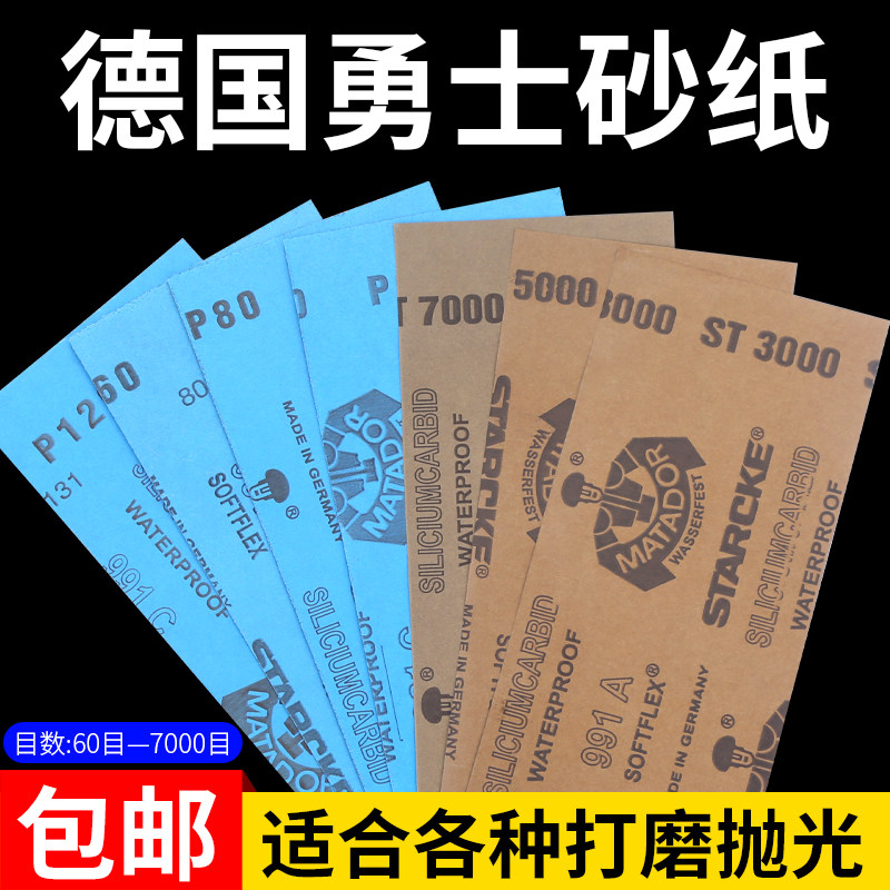 德国进口勇士砂纸沙纸文玩打磨抛光沙皮超细干湿两用60目-7000目