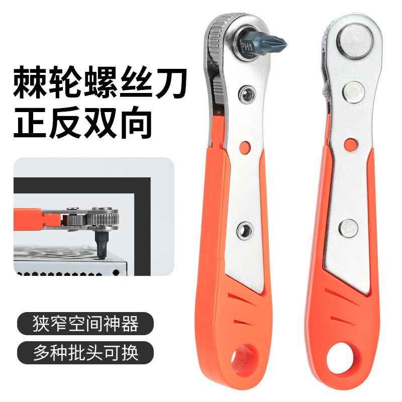 正反转双向棘轮螺丝刀直角拐弯器弯头扳手十字内六角螺丝批头套装