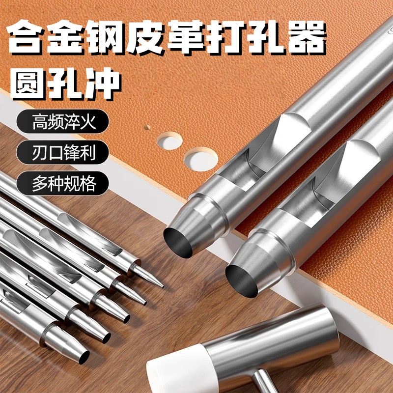 升级加硬合金钢皮革打孔器