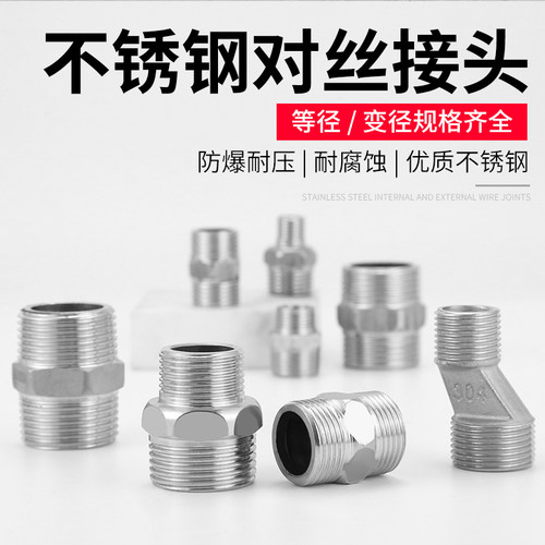 不锈钢对丝直接变径双接头配件