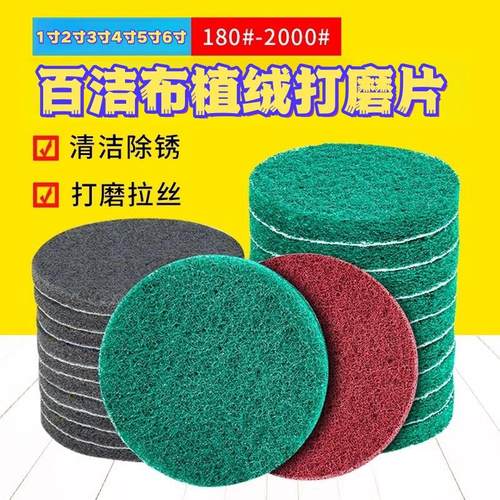 植绒百洁布圆形自粘菜瓜布拉绒片