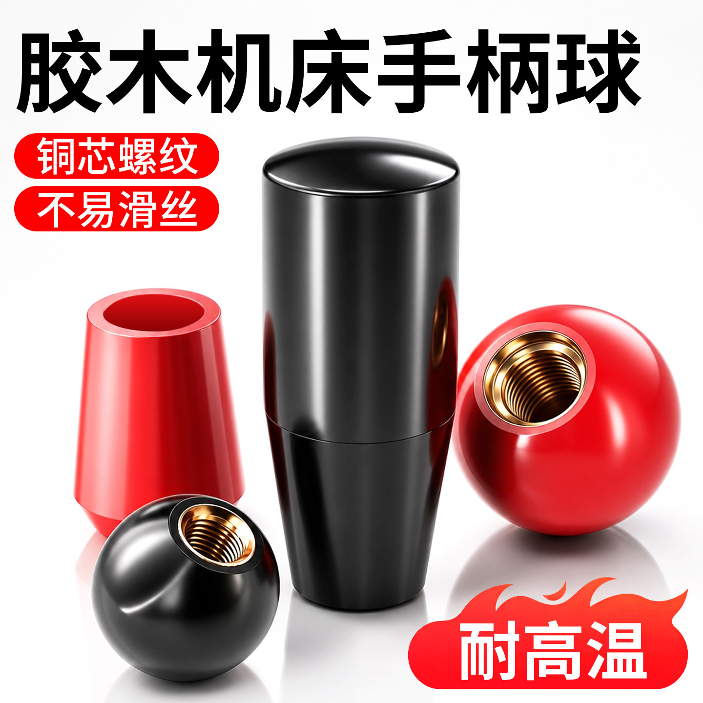 铜芯胶木球电木塑料圆球手柄机床手轮耐高温把手圆球操作杆M4M8