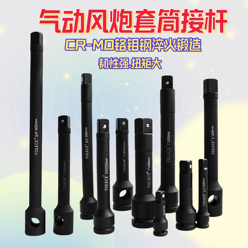 气动风炮套筒接杆电扳手套筒直杆