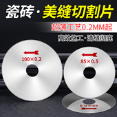 美缝切割片石材瓷砖开缝清缝锯片金刚石超薄角磨机斜牙修边美缝片