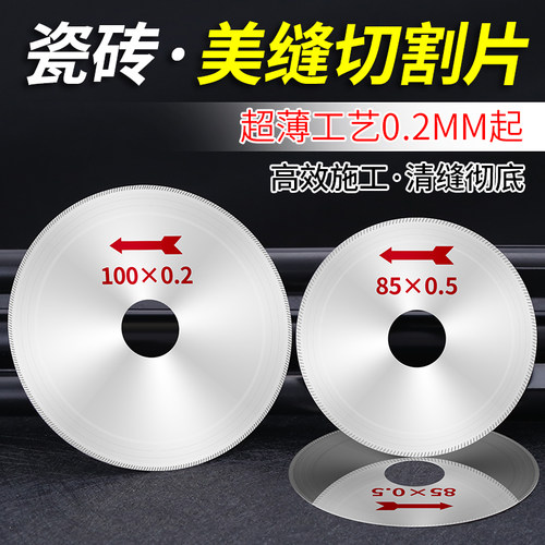 美缝切割片石材瓷砖开缝清缝锯片