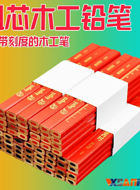 木工铅笔扁芯划线铅笔木工专用粗芯黑色铅笔宽扁椭圆绘图划线铅笔