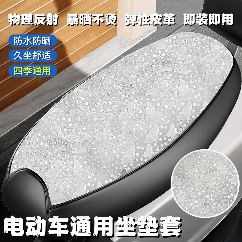 电瓶车座套防晒防水防滑耐磨四季通用踏板车电动车加厚隔热坐垫套,电动车/配件/交通工具,电动车坐垫,淘宝优惠券,粉丝福利购,淘宝优惠卷