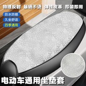 电瓶车座套防晒防水防滑耐磨四季 通用踏板车电动车加厚隔热坐垫套