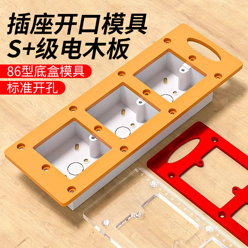86盒开关插座开孔模具定
