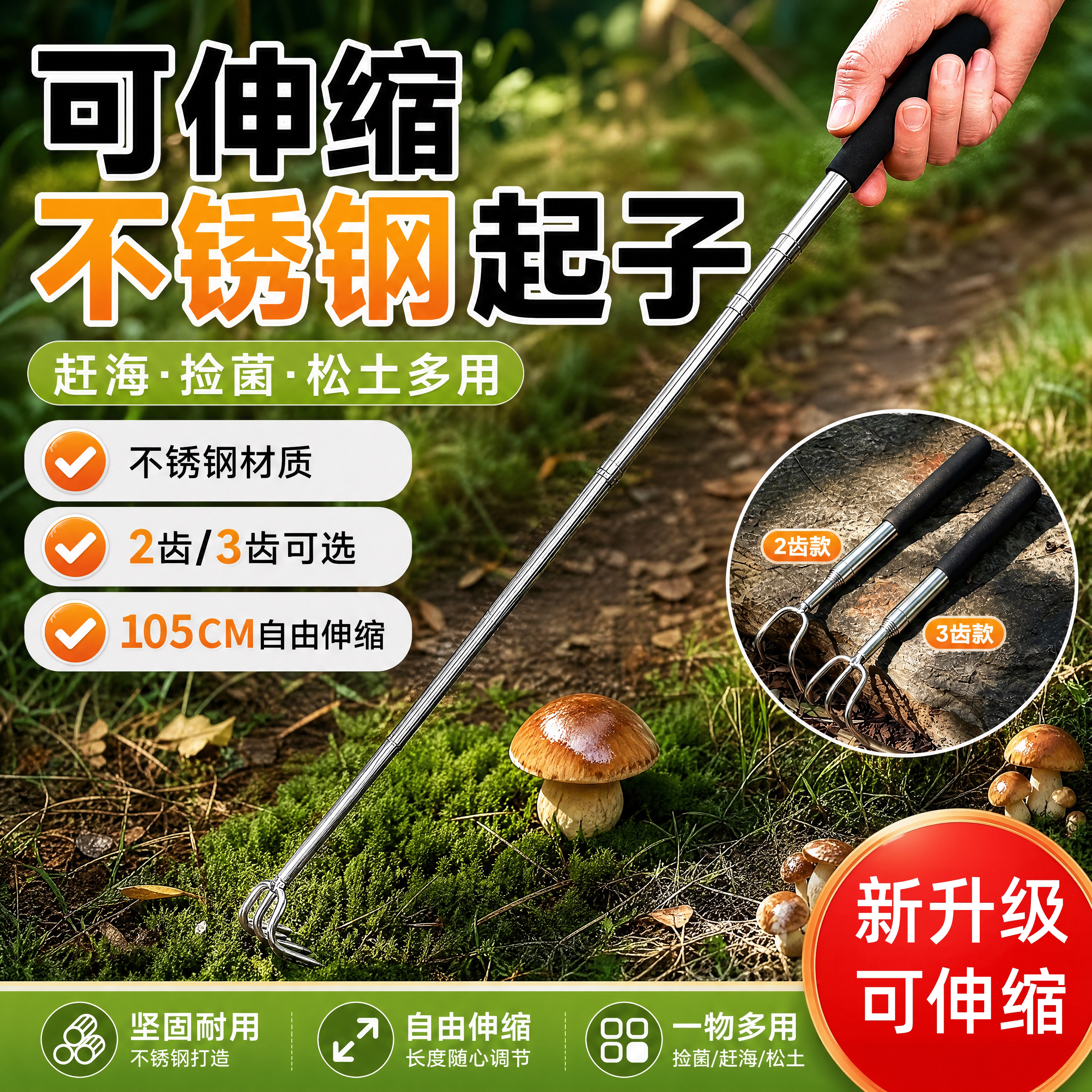 捡菌子神器可伸缩找菌子采蘑菇拾菌工具小耙子采菌子找野蘑菇工具
