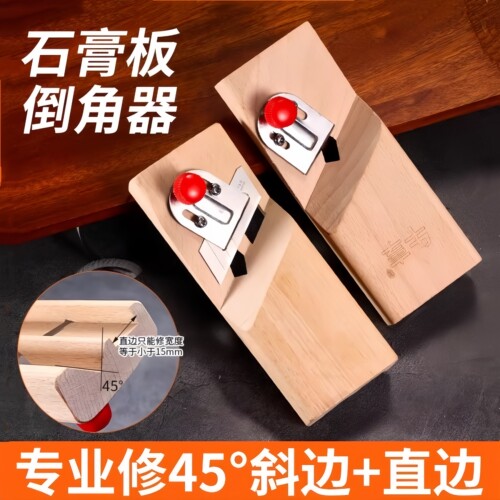 石膏板V型倒角器木工倒角神器