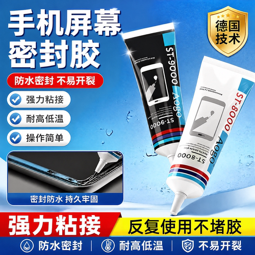 粘手机屏幕粘合胶边框密封胶翘屏