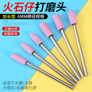 火石仔磨头6mm柄加长打磨头金属抛光打磨磨头加长型红刚玉小砂轮