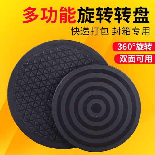 多功能旋转转盘打包封箱承重底座