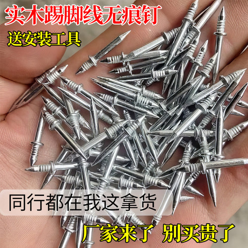 实木踢脚线双向无痕钉两头尖钉