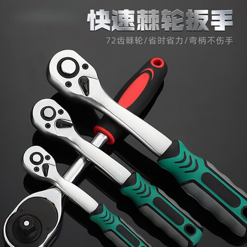 快速省力中飞双向套装棘轮扳手