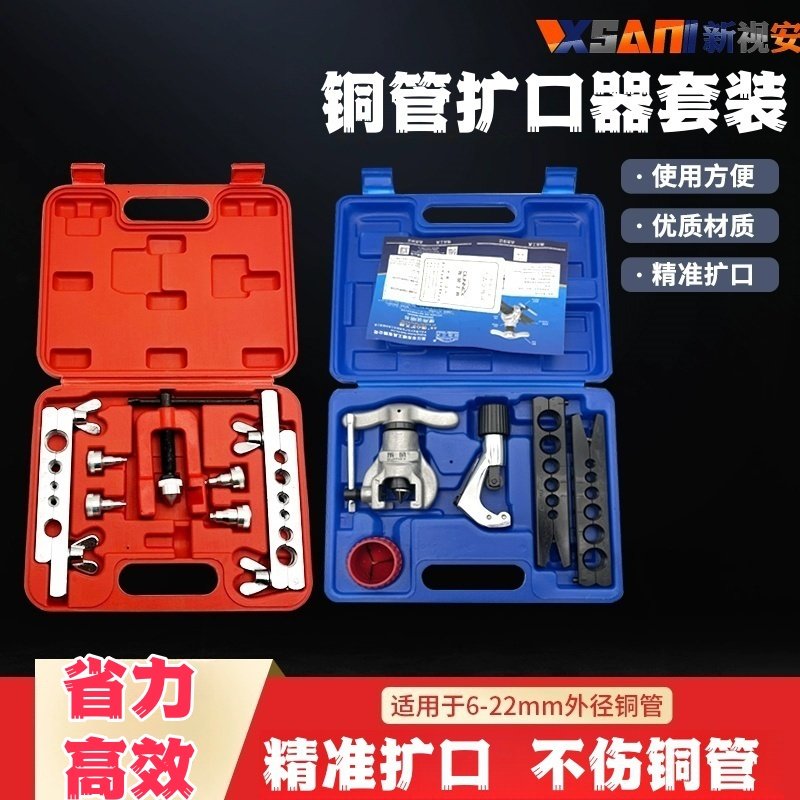 铜管扩管器空调制冷铜铝管扩口图片