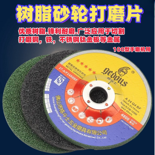 角磨机切割片树脂砂轮打磨片不锈钢高速钢铜铁金属专用磨光砂轮片