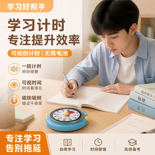 时间管理学生学习自律提醒器闹钟