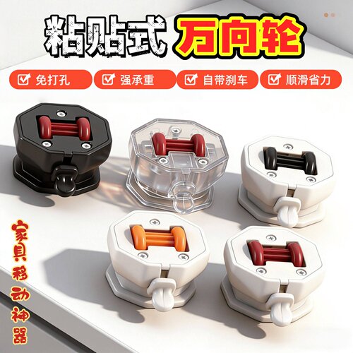 新款粘贴式轮子万向轮桌子茶几移动滑轮静音脚轮家具底座承重滚轮