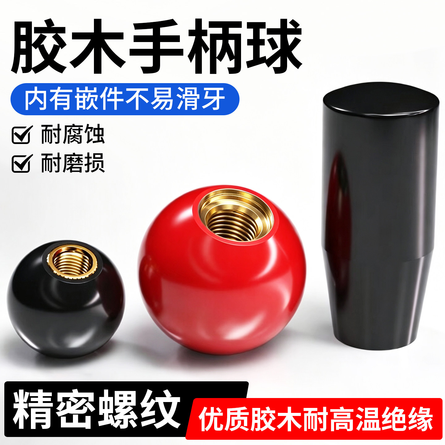 胶木球手轮机床手套把手塑料圆球头铜芯球型电木球操作杆手柄球头