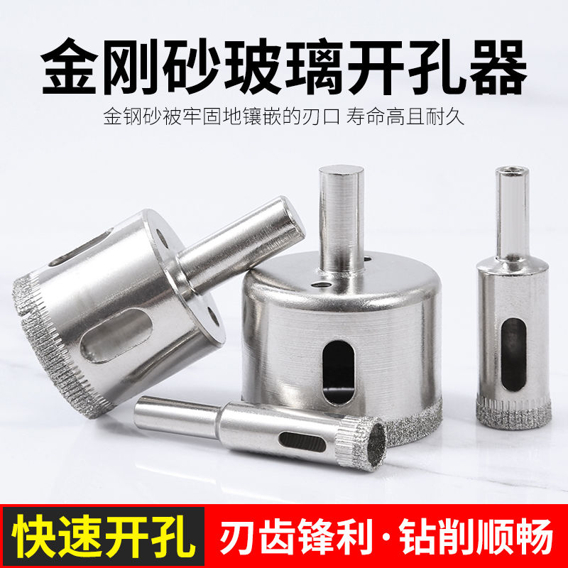 玻璃开孔器瓷砖大理石圆形打孔