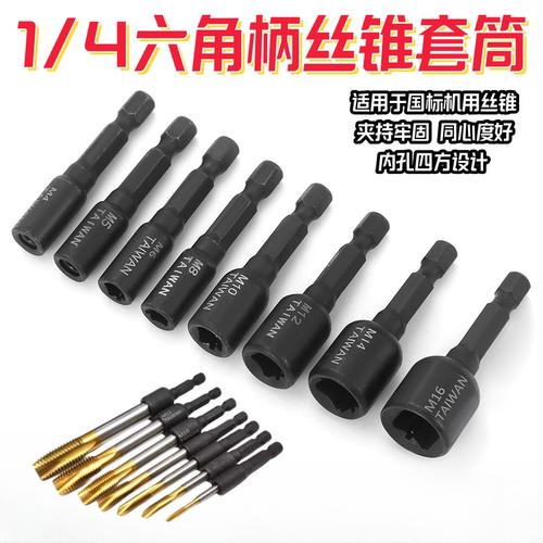 丝锥套筒丝攻加长夹头