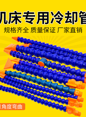 机床冷却管万向竹节管塑料喷油管冷却液喷水管磁座吹气管蛇形管
