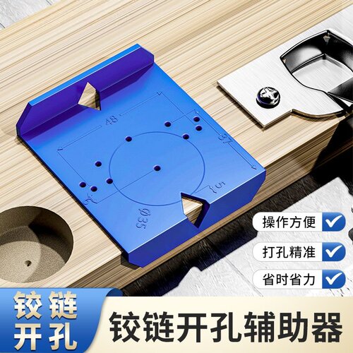 铰链开孔定位器门板合页打孔辅助