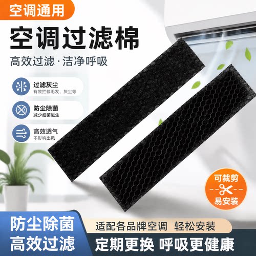 防尘防甲空调过滤网除菌棉