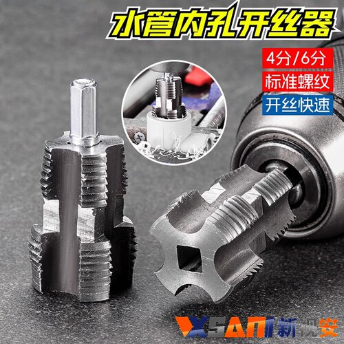 水管内孔开丝器电钻用4/6分丝攻