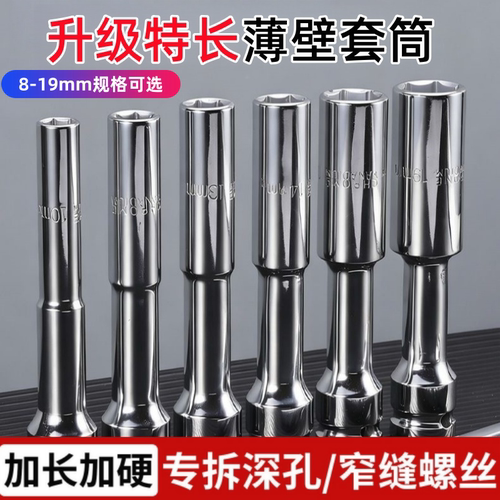 加长款电动扳手套筒头