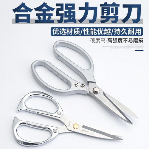 多功能居家强力合金不锈钢剪刀