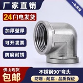 304不锈钢内丝弯头90度内牙螺纹丝扣直角连接弯头水管水暖4分6分