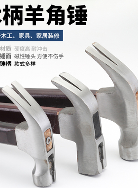 实木柄羊角锤子木工铁锤榔头圆方头纯钢特钢锤家用装修拔钉打钉锤