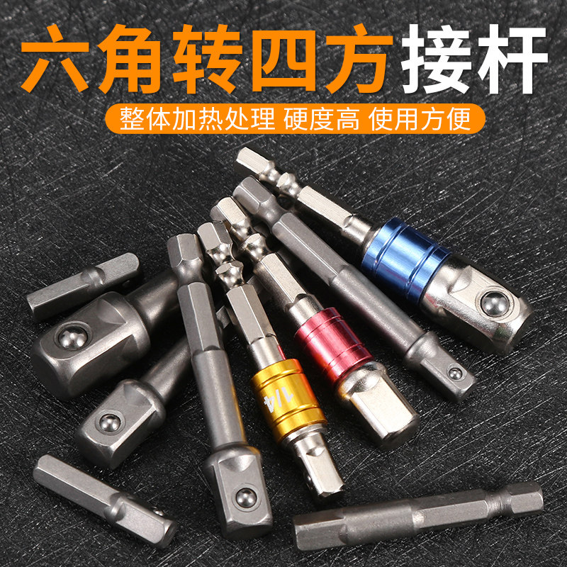 电钻变电扳转换头六角转四方接杆加长套筒连接转接杆电动工具配件