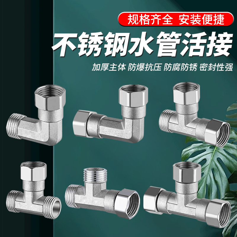 4分水管活接直接三通弯头接头