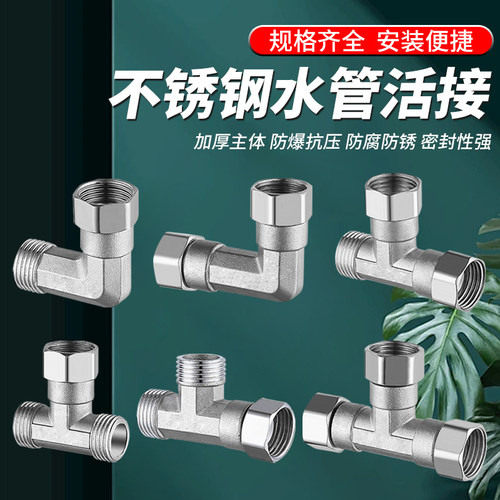 4分水管活接直接三通弯头接头